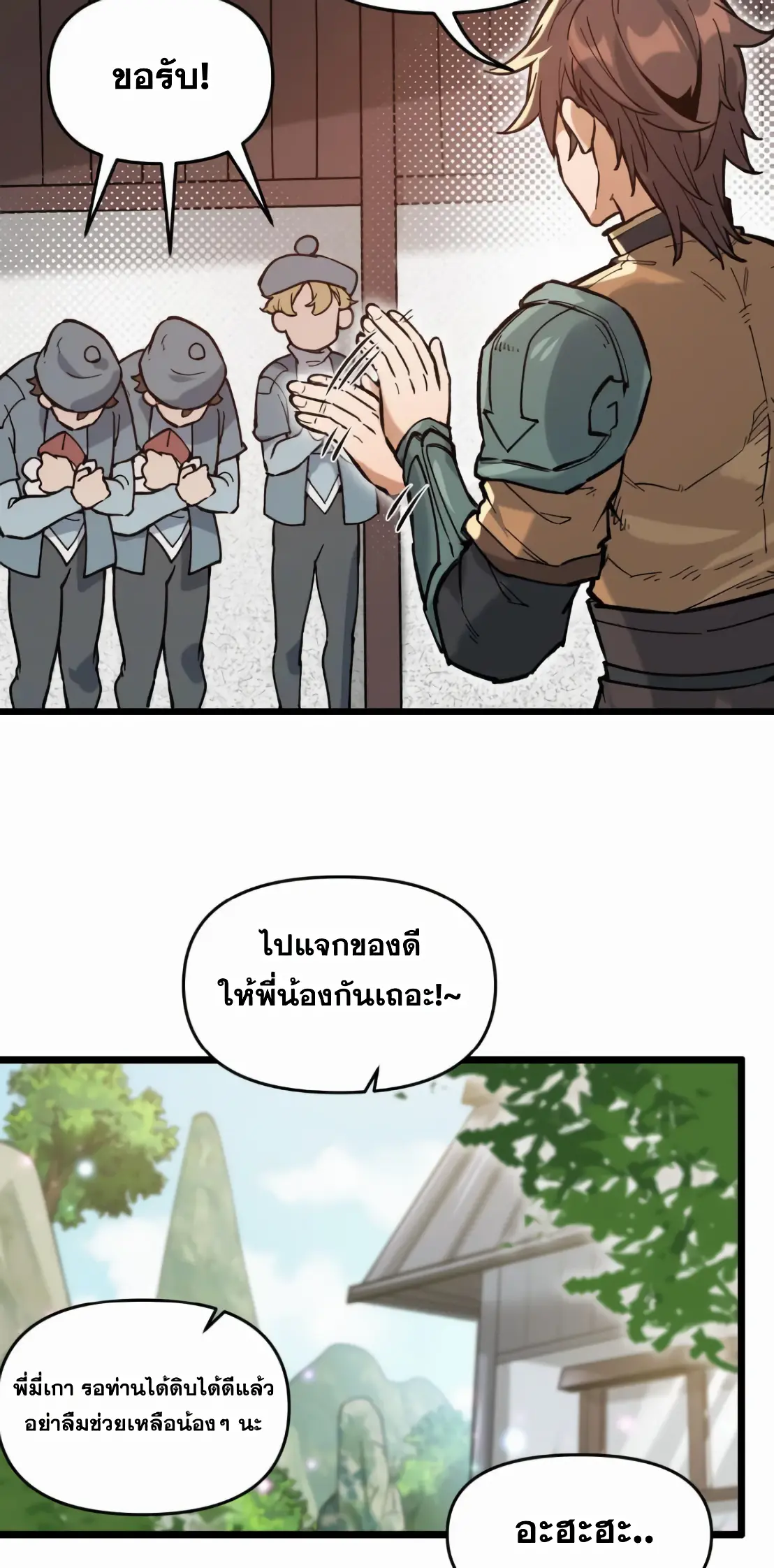 การบําเพ็ญเพียรเริ่มต้นจากการ ปลูกจักรพรรดินีปีศาจ ตอนที่ 6 หน้า 51