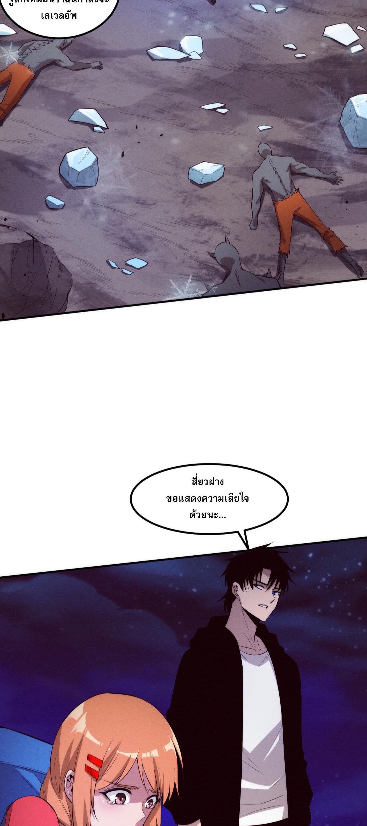 The Frenzy Of Evolution ตอนที่ 97 หน้า 34