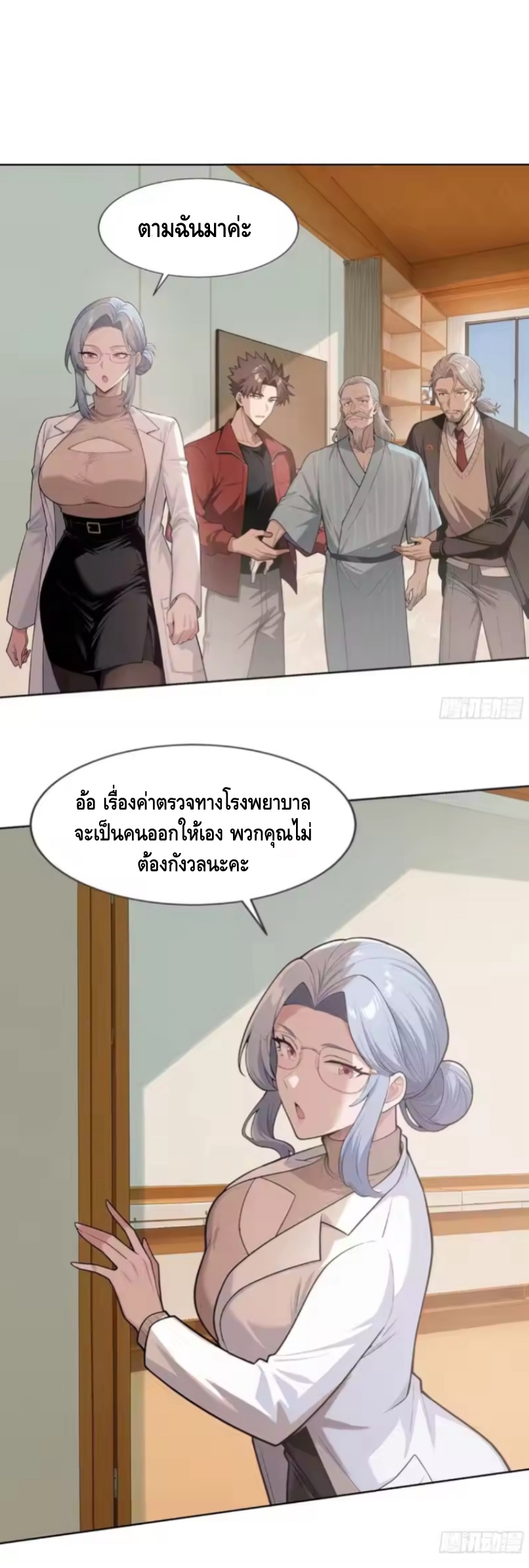 พ่อค้าเถื่อนแห่งวันสิ้นโลก ตอนที่ 18 หน้า 7