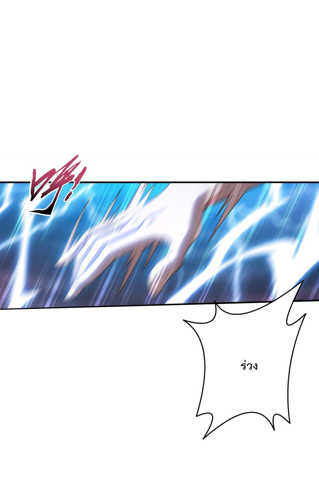 Da Zhu Zai ศึกปรมาจารย์สะท้านฟ้า (ชนจีน) ตอนที่ 369 หน้า 2