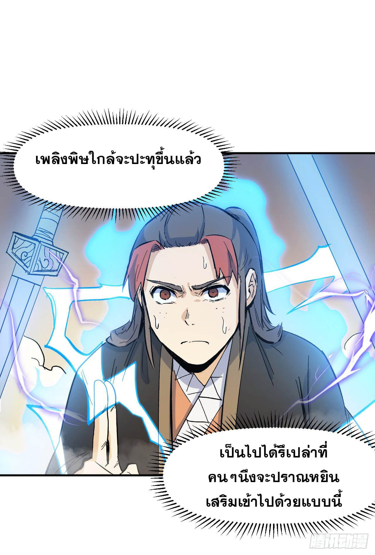ตูข้านี่แหละเทพ (ทันจีน) ตอนที่ 20 หน้า 5