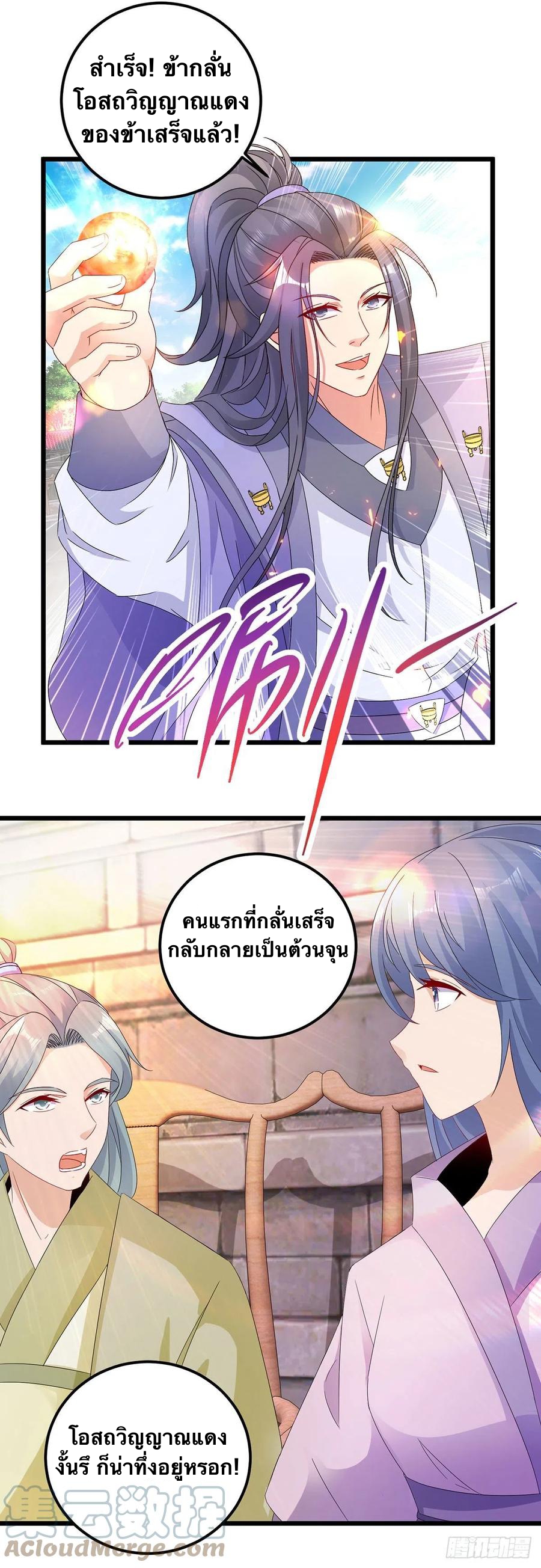จักรพรรดิวิญญาณศักดิ์สิทธิ์ (ทันจีน) ตอนที่ 183 หน้า 3