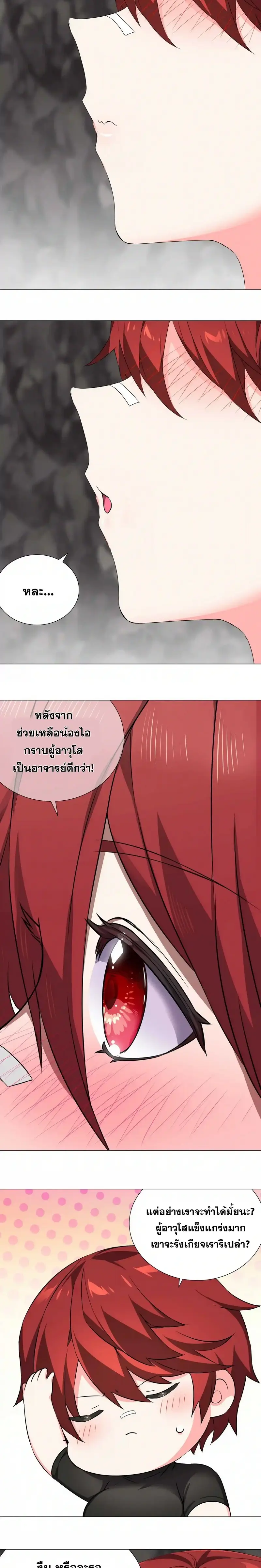 My Harem Grew So Large I Was Forced to Ascend ฮาเร็มสาวที่ต่างโลก ตอนที่ 39 หน้า 4