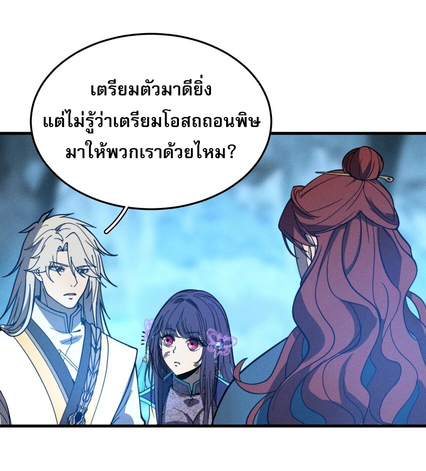 ระบบกลืนกินขั้นสุดยอด ตอนที่ 41 หน้า 40