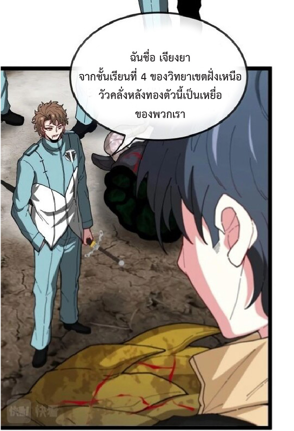 Super god system  ระบบสุดเทพ ตอนที่ 84 หน้า 32