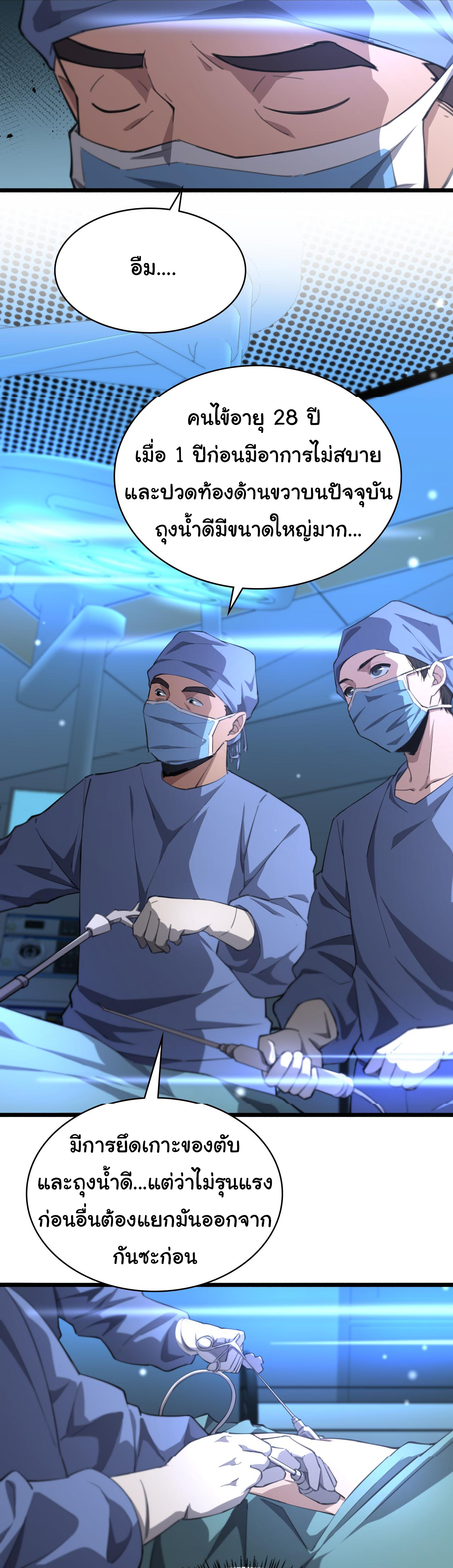 สุดยอดระบบของหมอหลิงหรัน ตอนที่ 161 หน้า 29