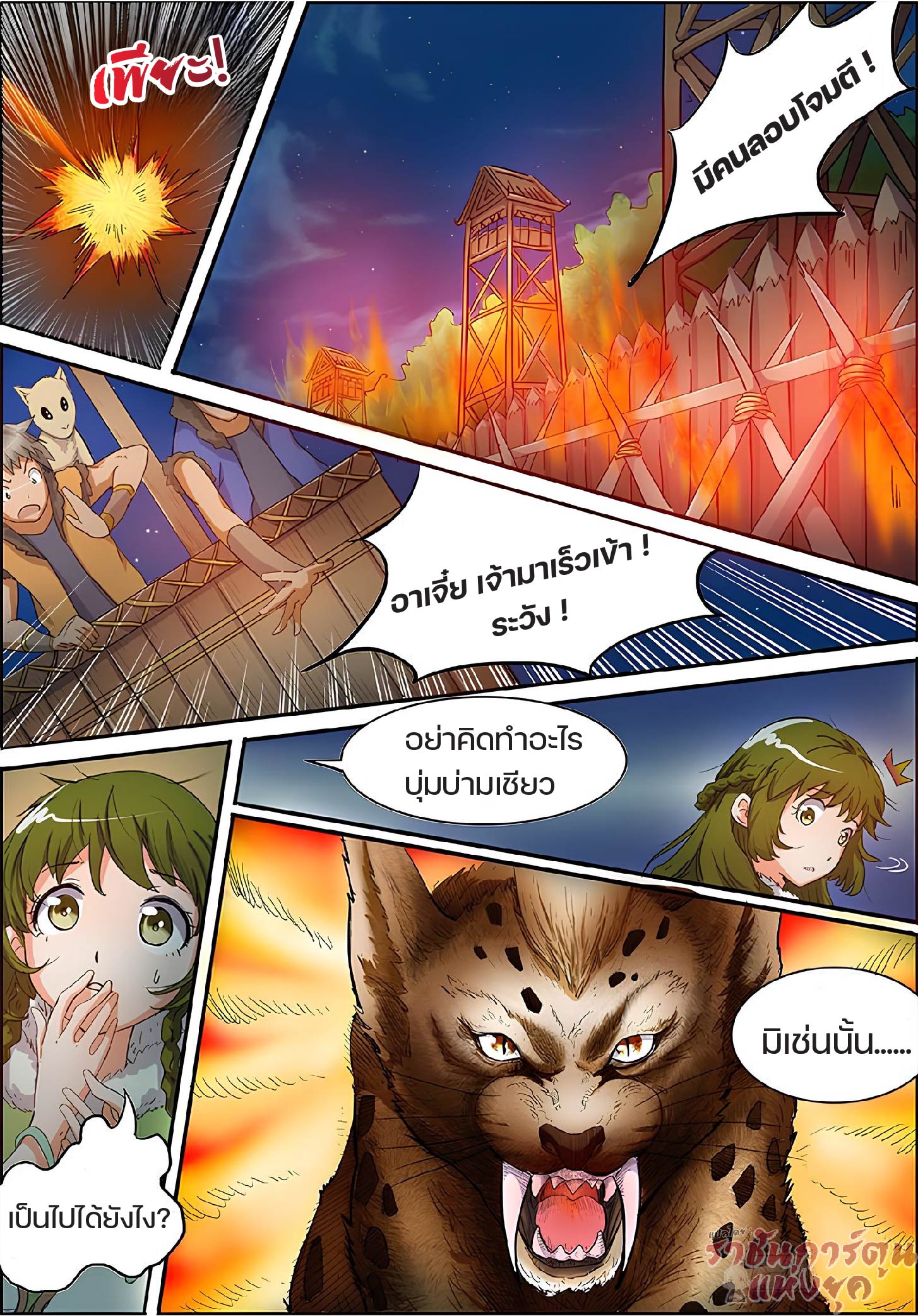 ปรมาจารย์วิญญาณ ตอนที่ 18 หน้า 8