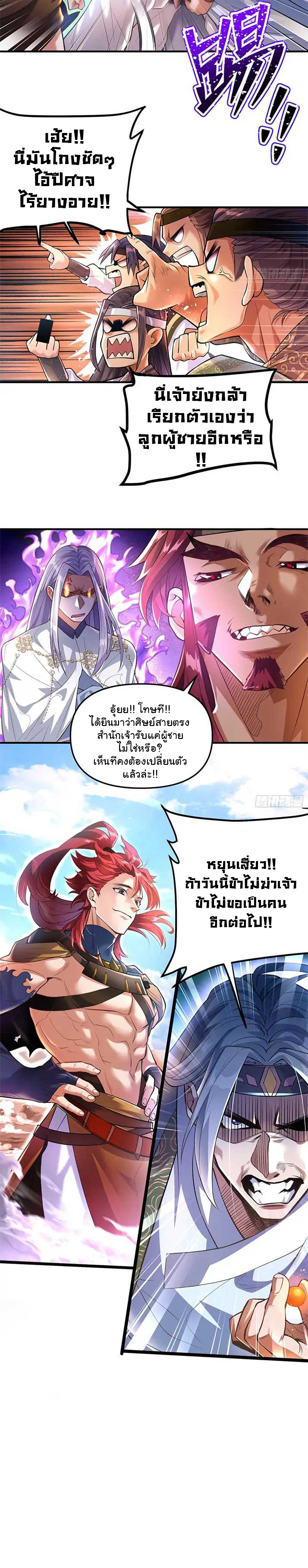 Undercover for Ten Years, I Became a Great Villain of The Demon Sect - จ้าวสำนักนิกายปีศาจ ตอนที่ 1 หน้า 12