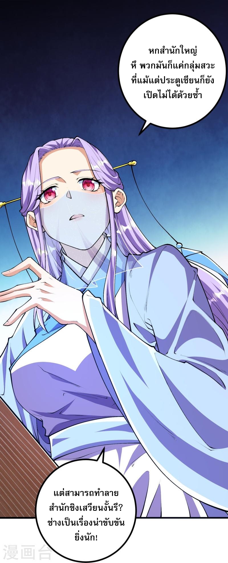 ผู้ขัดเกลาร่างกายที่แข็งแกร่งที่สุดในประวัติศาสตร์ ตอนที่ 80 หน้า 11