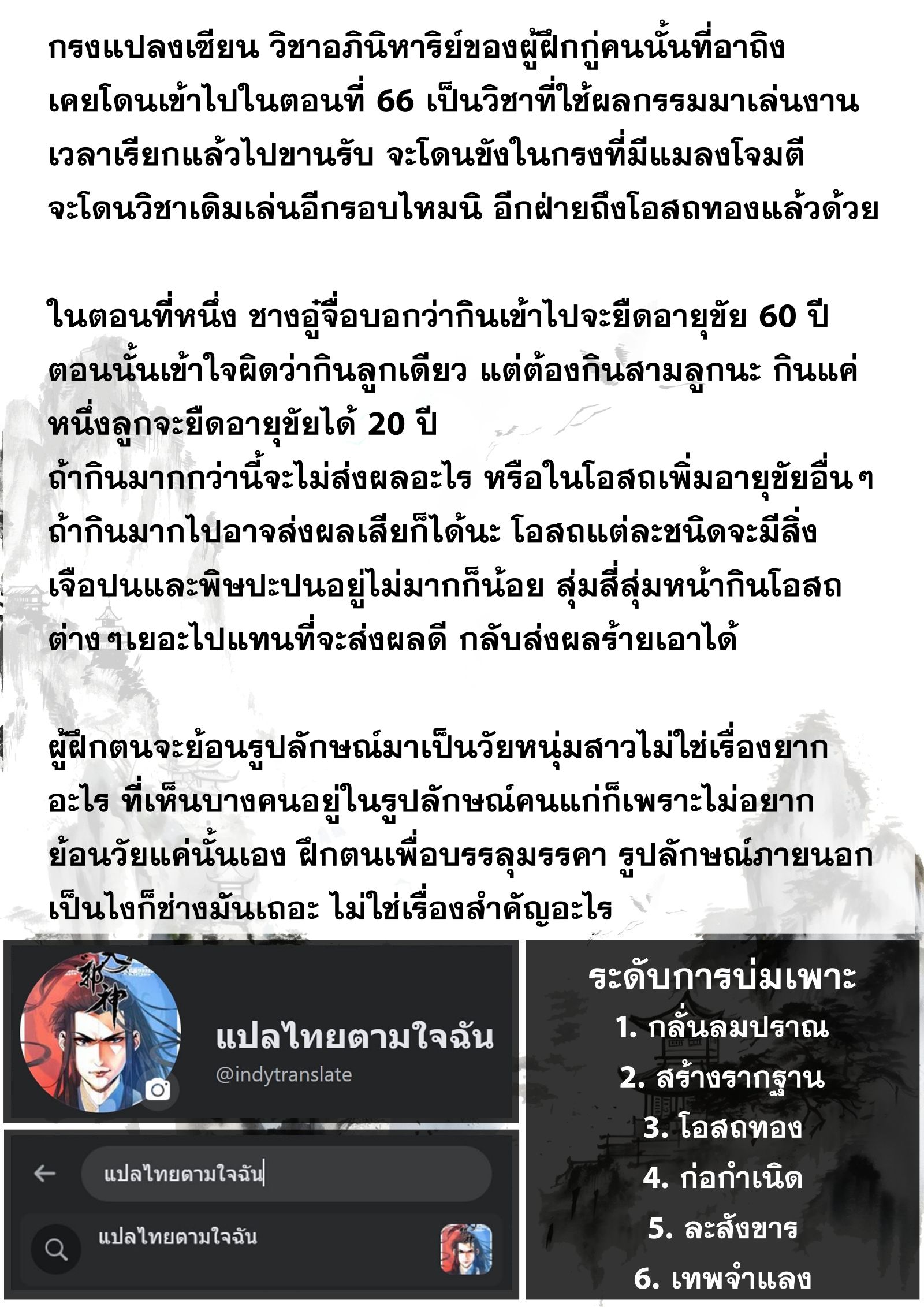 Song of the Sky Walkers - ลำนำล่องนภา ตอนที่ 97 หน้า 19