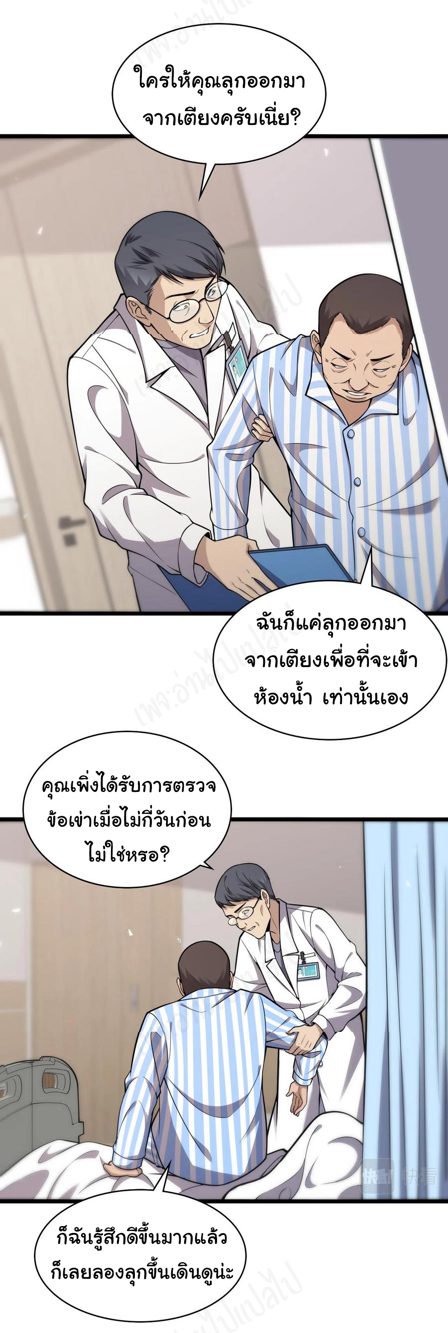 สุดยอดระบบของหมอหลิงหรัน ตอนที่ 122 หน้า 12