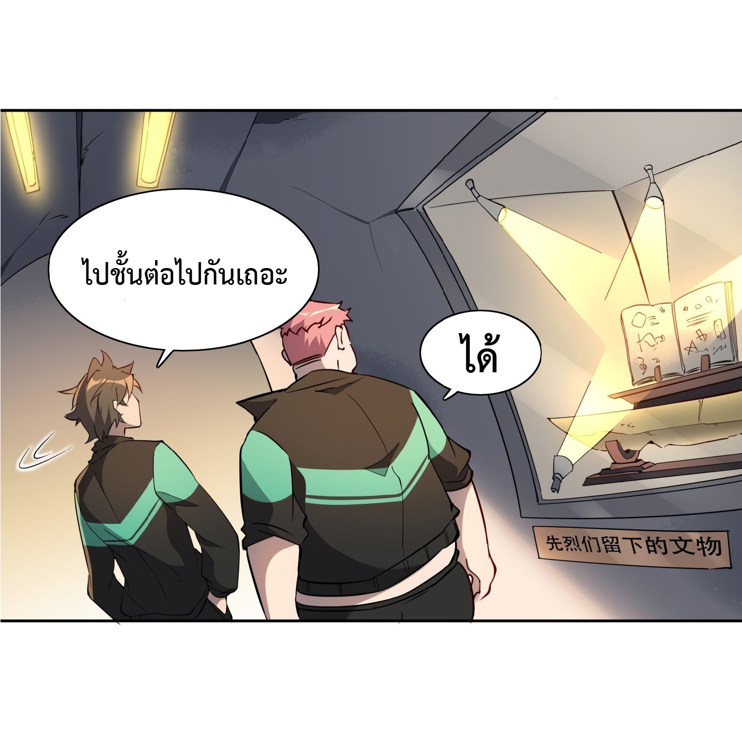 The People On Earth Are Too Ferocious ตอนที่ 52 หน้า 13