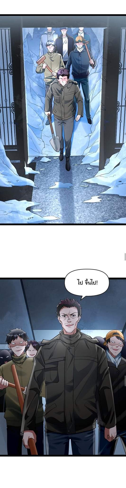 Freezing the World：I Built a Doomsday Safehouse ตอนที่ 44 หน้า 3