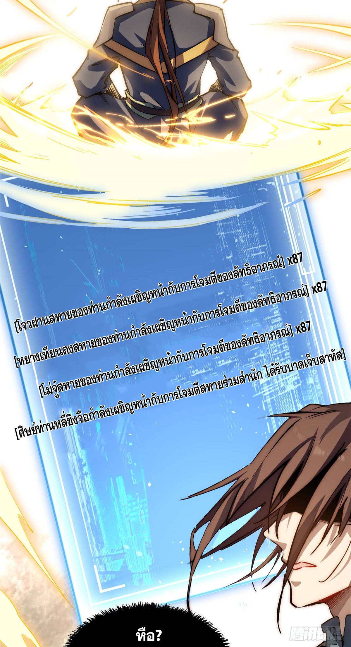 ระบบสุ่มดวงชะตา(ทันจีน) ตอนที่ 47 หน้า 7