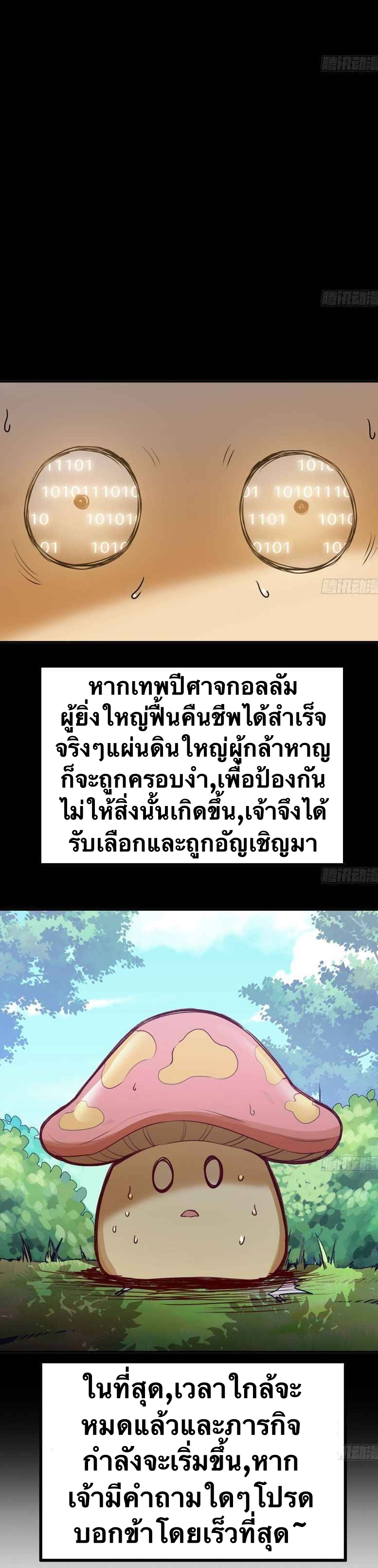 Mushroom Hero ตอนที่ 3 หน้า 19