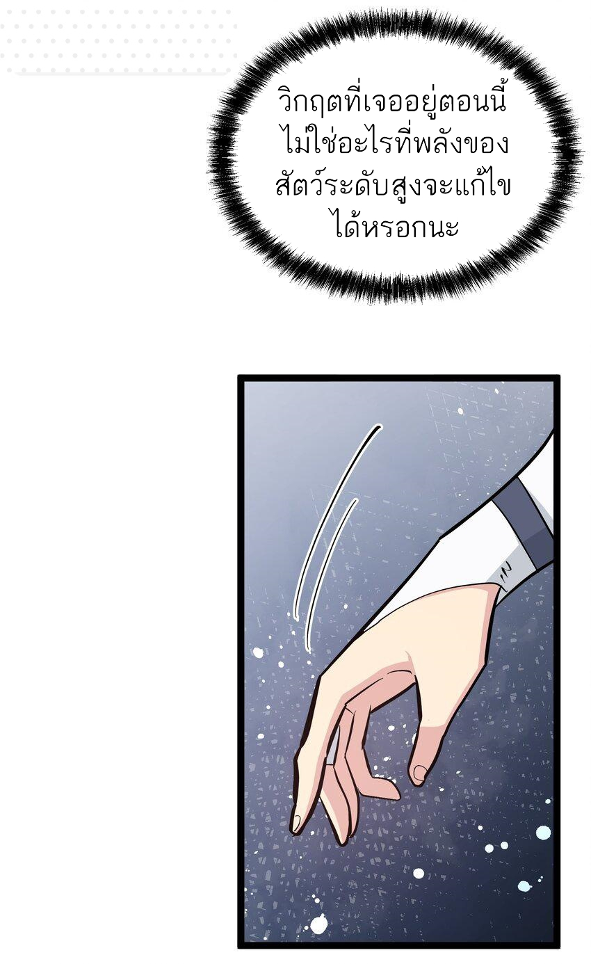 ใครๆต่างเรียกฉันว่าราชันแห่งจันทรา ตอนที่ 4 หน้า 48