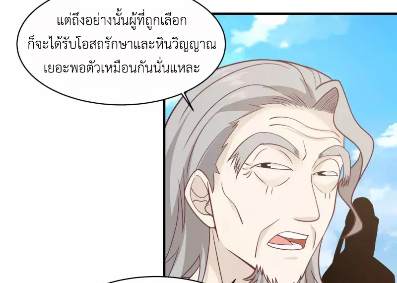 Chaos Alchemist (วิบัติการณ์เทพเซียนโอสถ) ตอนที่ 159 หน้า 24