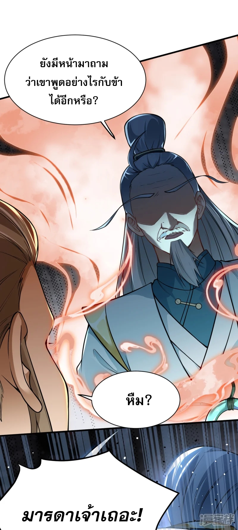 จักรพรรดิกระบี่เกิดใหม่ในร่างลูกเขย ตอนที่ 11 หน้า 26