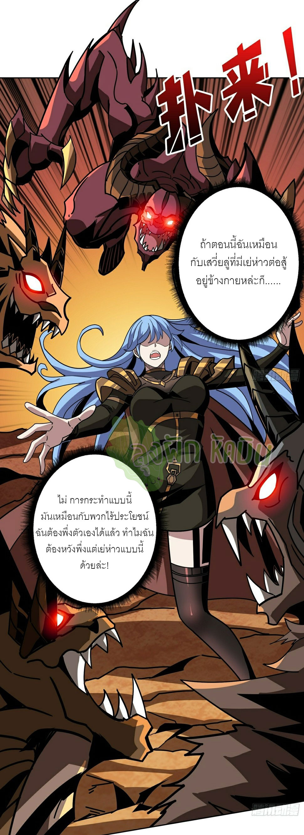 (ชนจีน) IT STARTS WITH A KINGPIN ACCOUNT - จุติจอมราชัน ตอนที่ 347 หน้า 7