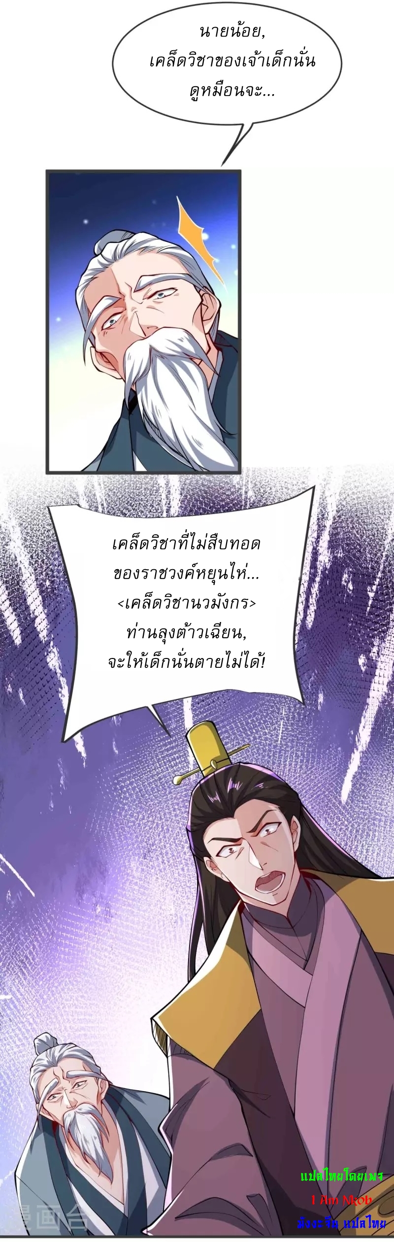 Ultimate Sovereign ยอดราชันย์แห่งใต้หล้า ตอนที่ 22 หน้า 31