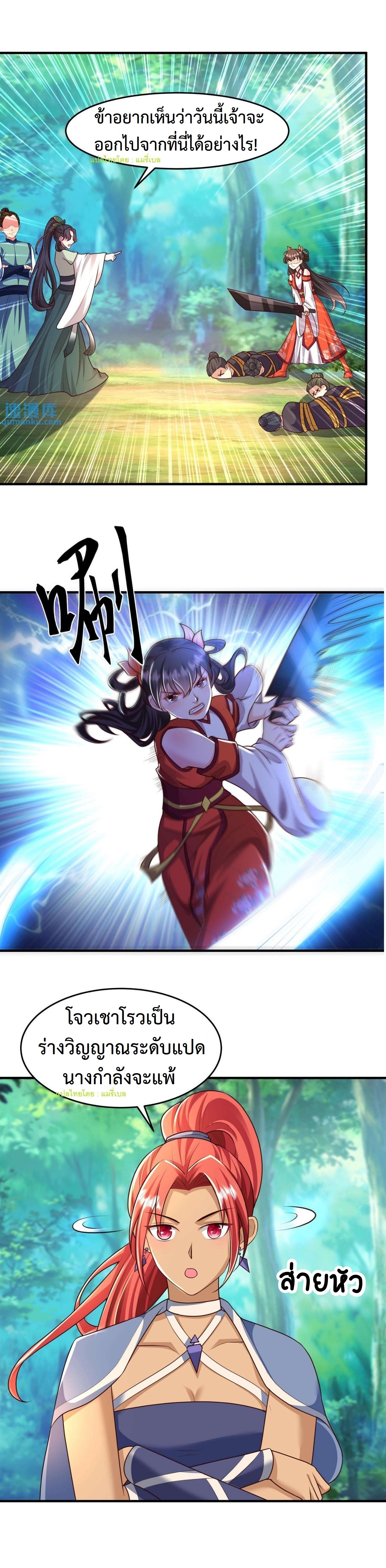 ปีศาจที่ไร้เทียมทานในโลก ตอนที่ 69 หน้า 9