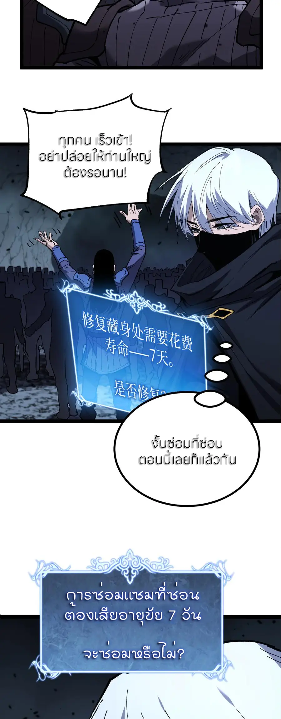 ราชานักฆ่าแห่งโลกเสมือน🗡️ ตอนที่ 53 หน้า 29