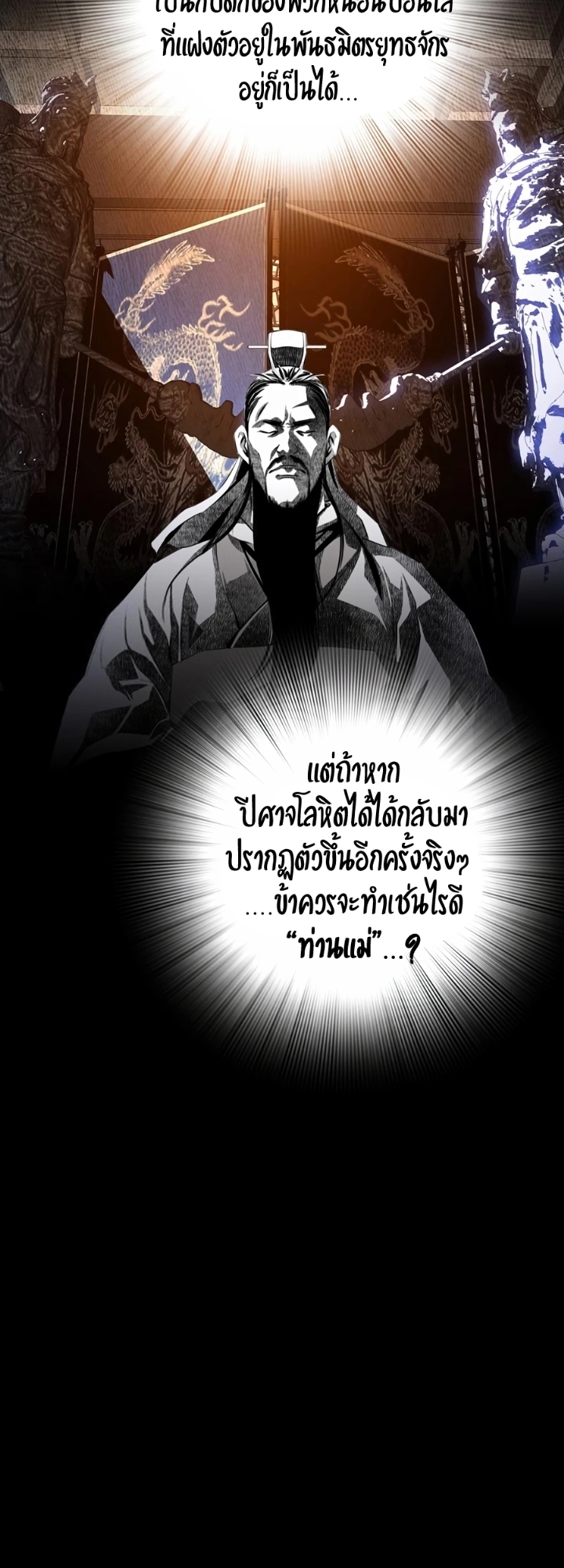 เส้นทางสู่สวรรค์ ตอนที่ 22 หน้า 50