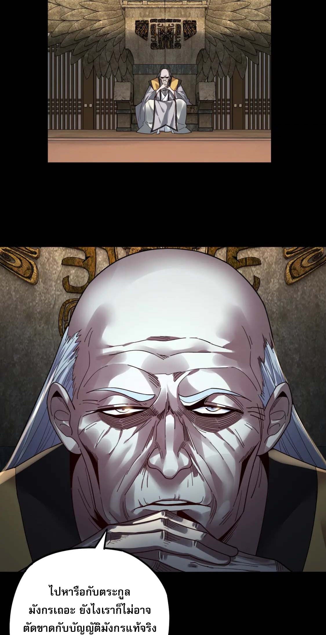 ข้าคือจอมวายร้ายผู้ยิ่งใหญ่ (ชนจีนก่อนใคร) ตอนที่ 76 หน้า 47