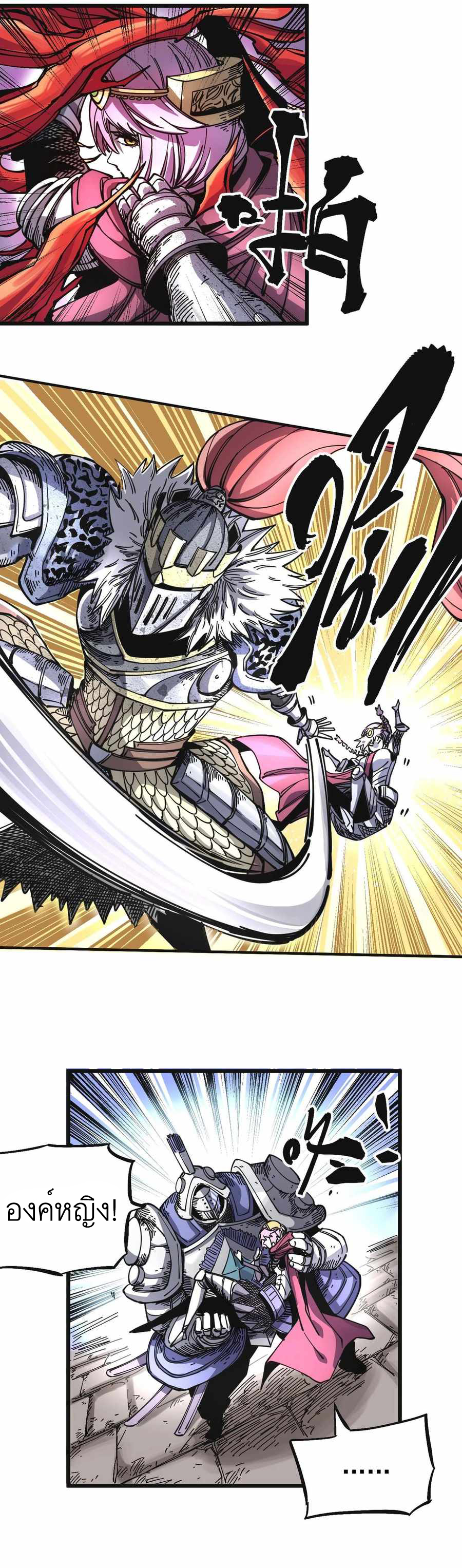 The Story of a Cursed Armor : เรื่องราวของเกราะต้องสาป ตอนที่ 2 หน้า 6