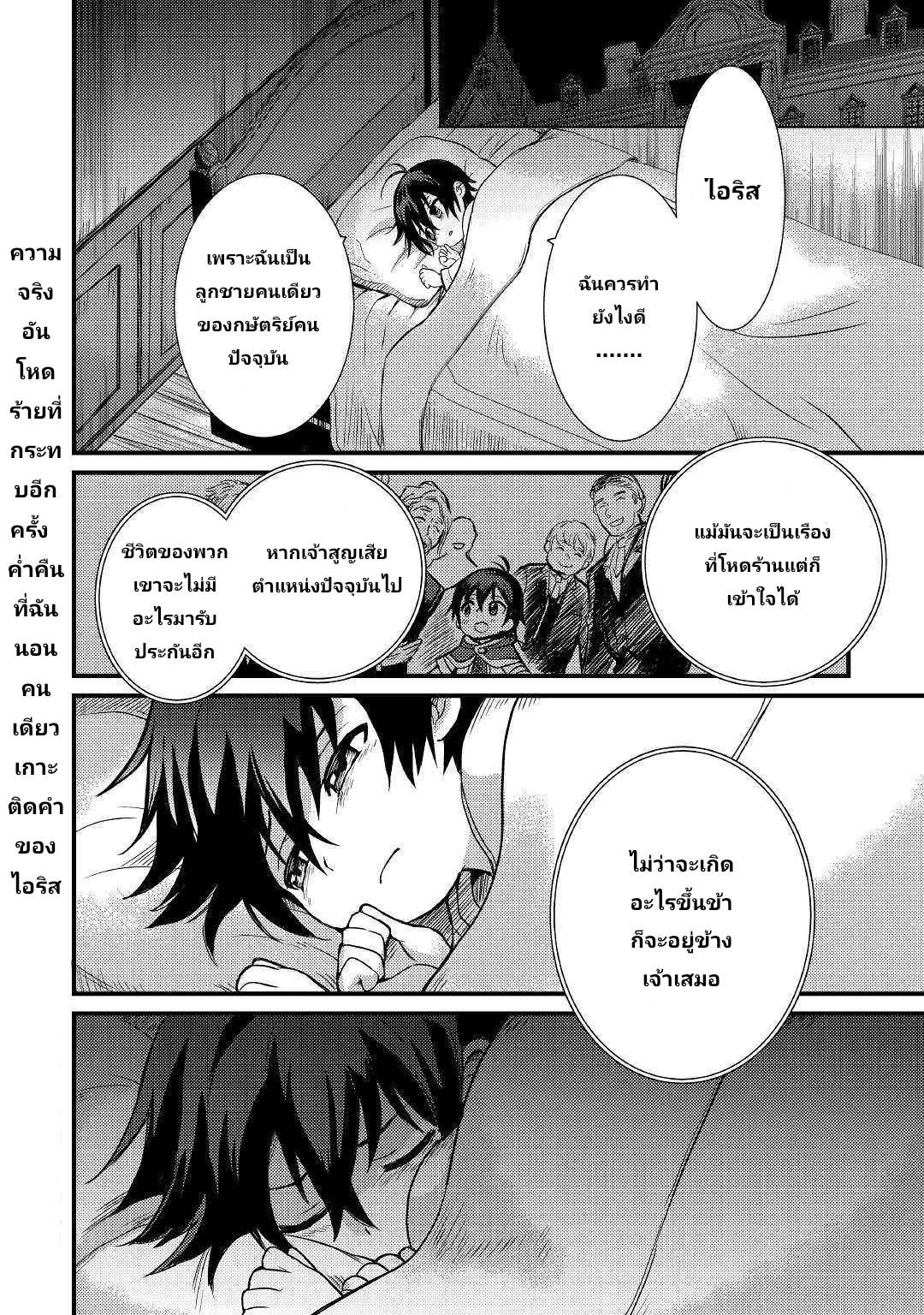 people Made Fun of Me for Being Jobless but Its Not Bad at All ตอนที่ 2 หน้า 38