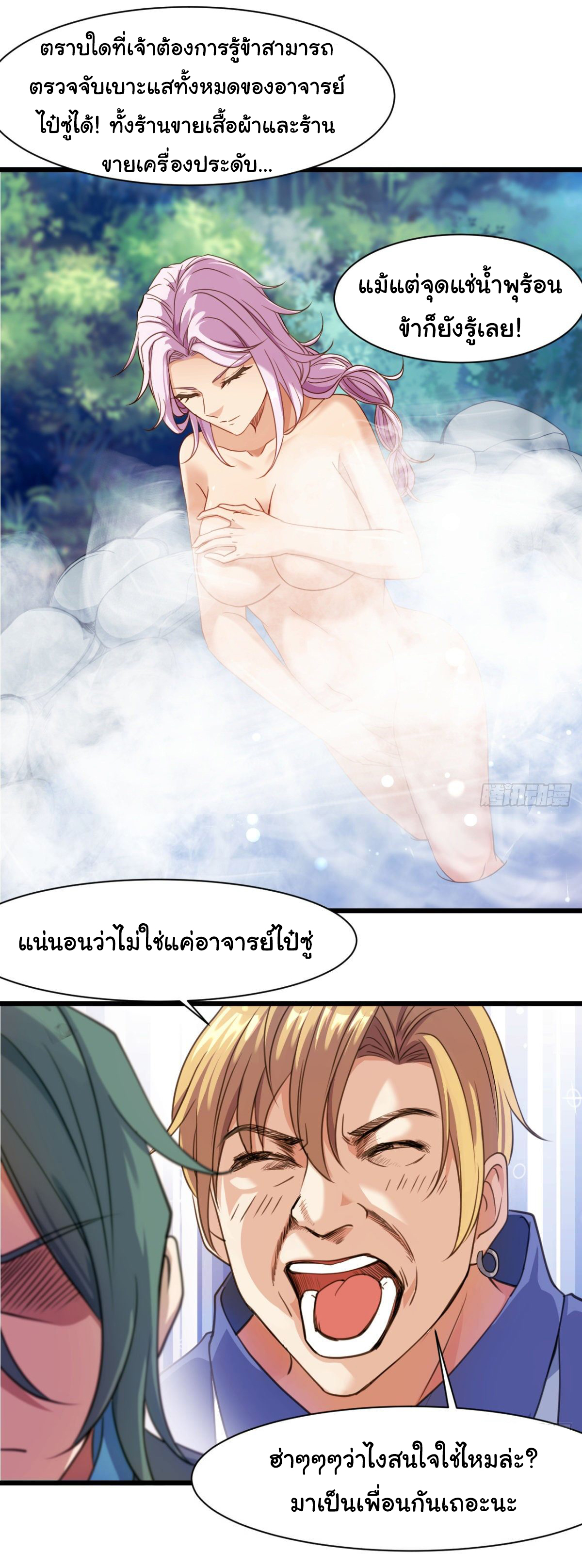 Junior Brother Demon Sovereign is too devoted ตอนที่ 14 หน้า 22