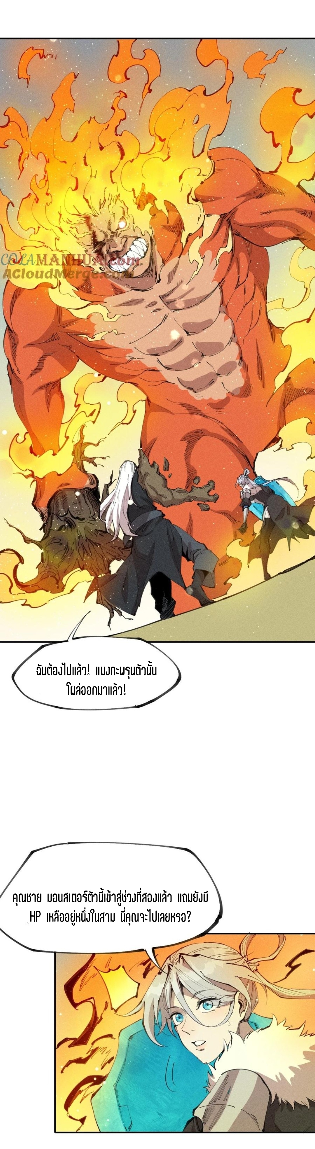 แม้ตัวละครเป็นแมงกะพรุนแต่ฉันก็ยังเทพอยู่ดี [ชนต้นฉบับ] ตอนที่ 76 หน้า 25