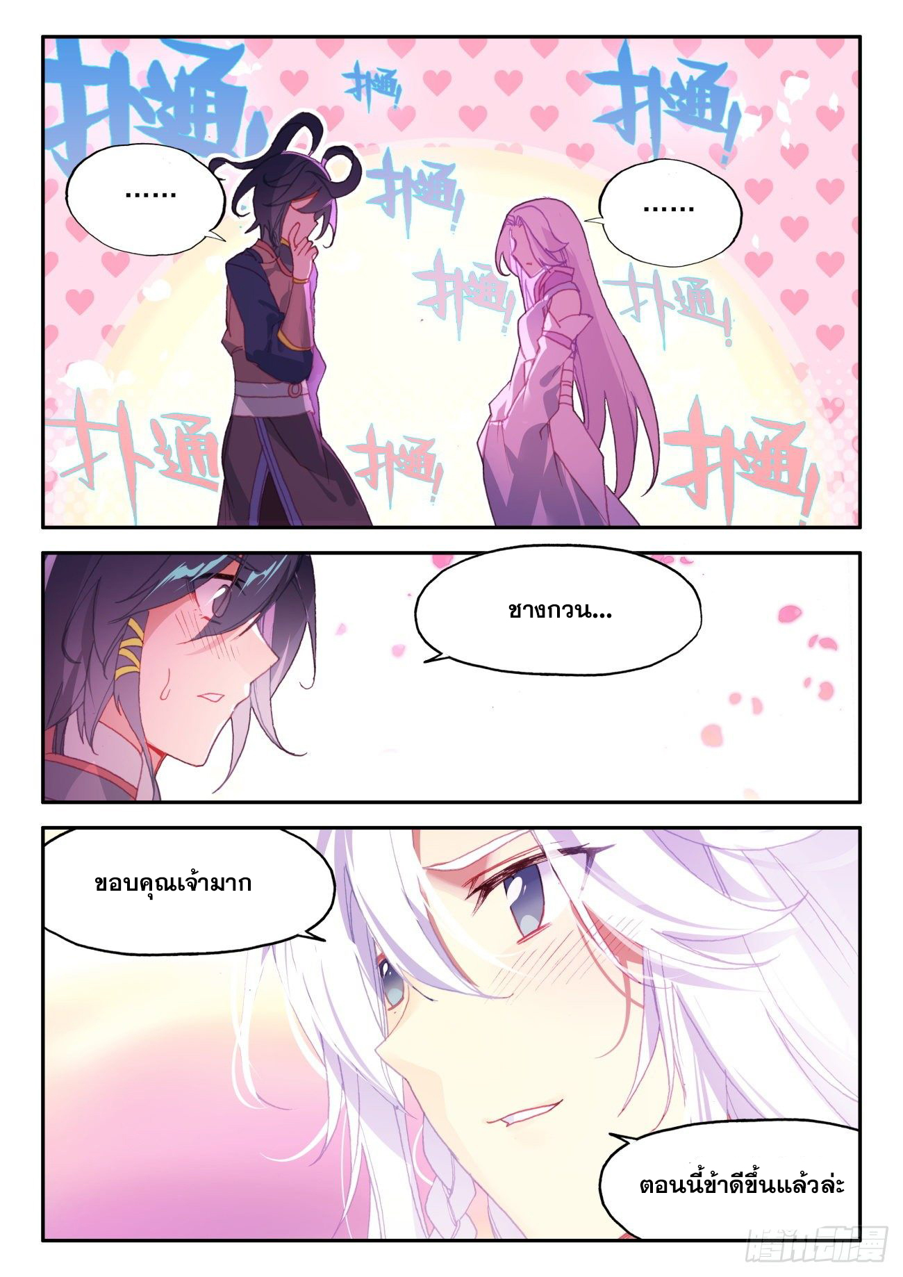 Heavenly jewel change ตอนที่ 43 หน้า 7