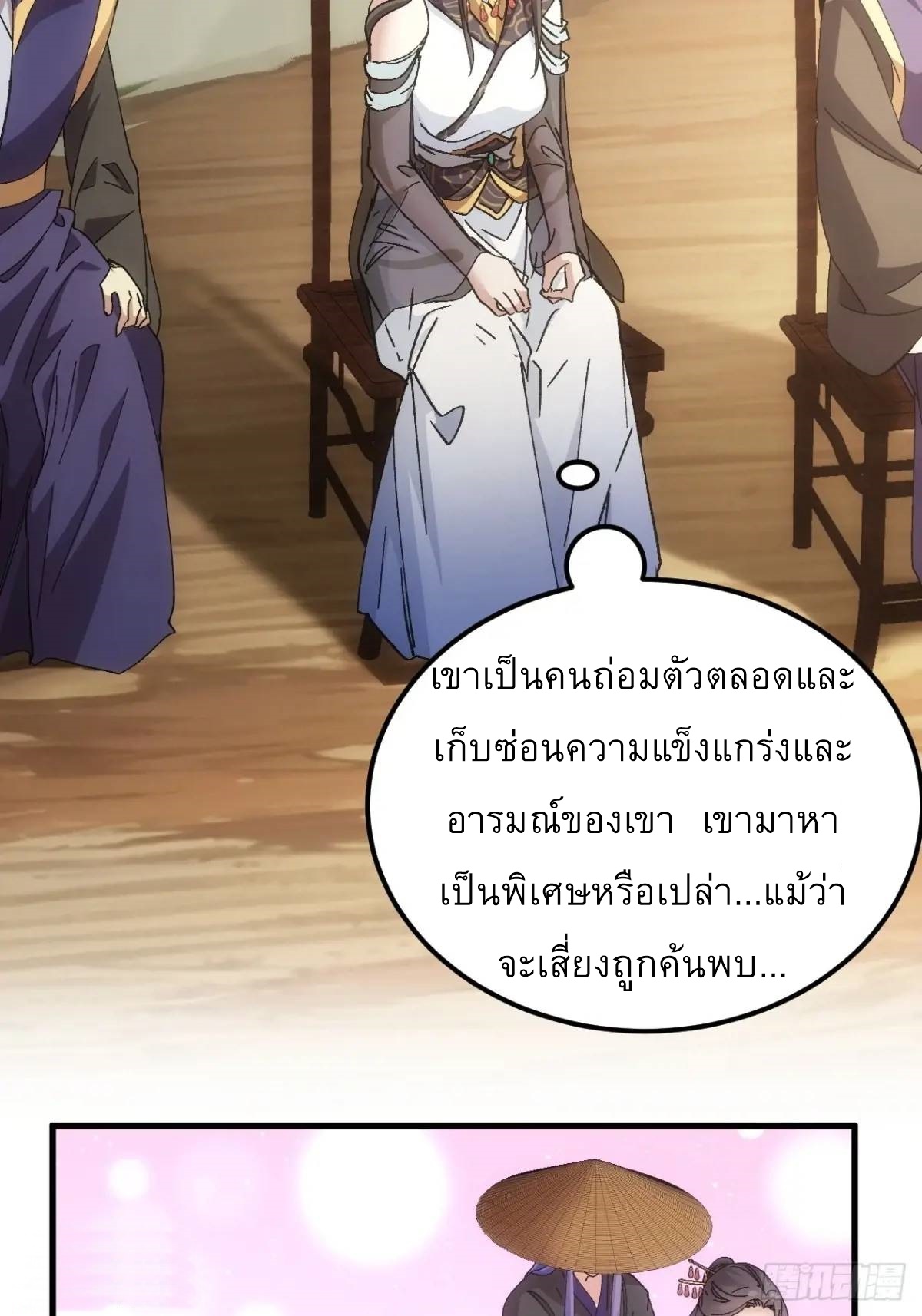 ข้าจะกำหนดชะตาตัวเอง ทันจีน ตอนที่ 243 หน้า 17
