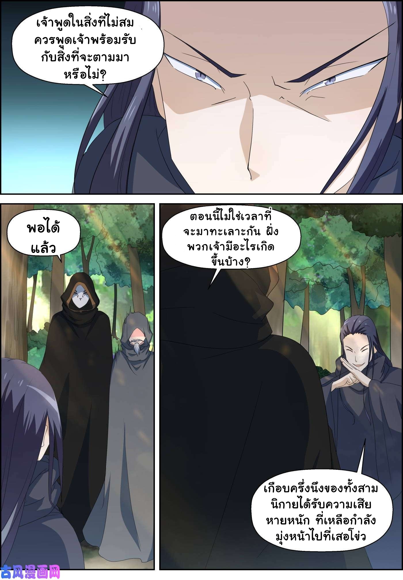 การแก้แค้นของชายผู้โดดเดี่ยว ตอนที่ 85 หน้า 8