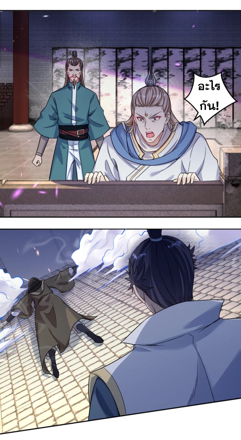 Against the Gods - อสูรพลิกฟ้า ตอนที่ 299 หน้า 24