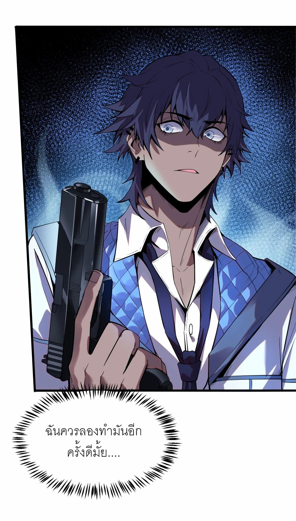 ราชาเหมันต์ ตอนที่ 3 หน้า 11