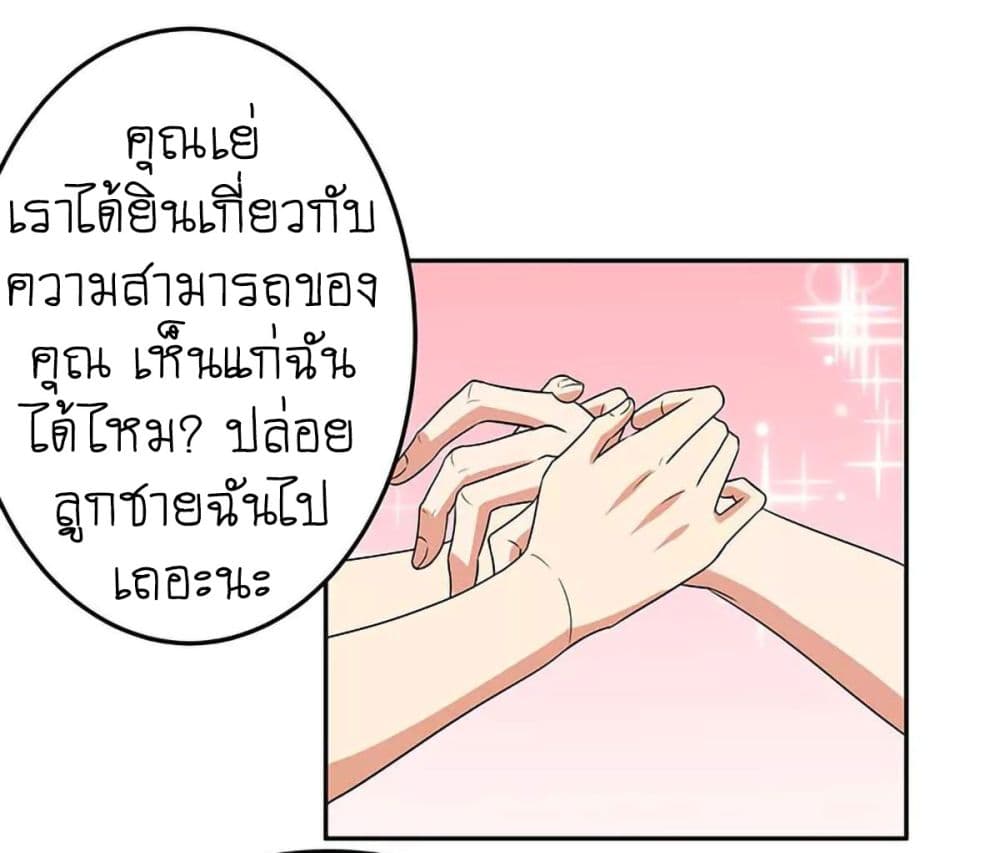 โครตเกรียนเซียนโอสด ตอนที่ 68 หน้า 28