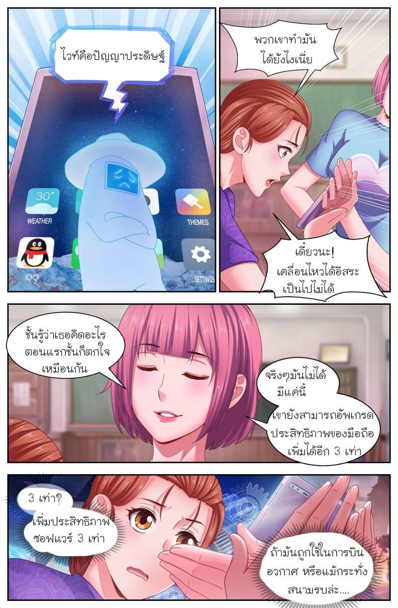 I Have a Mansion in the Post-apocalyptic World ตอนที่ 108 หน้า 4