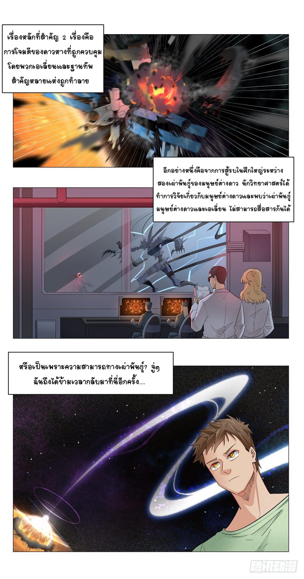 Future Break Point ตอนที่ 4 หน้า 8