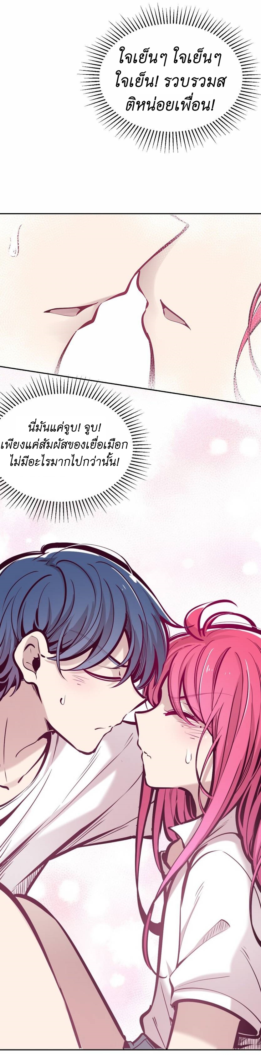 Demon x Angel can't get along! ตอนที่ 68 หน้า 3