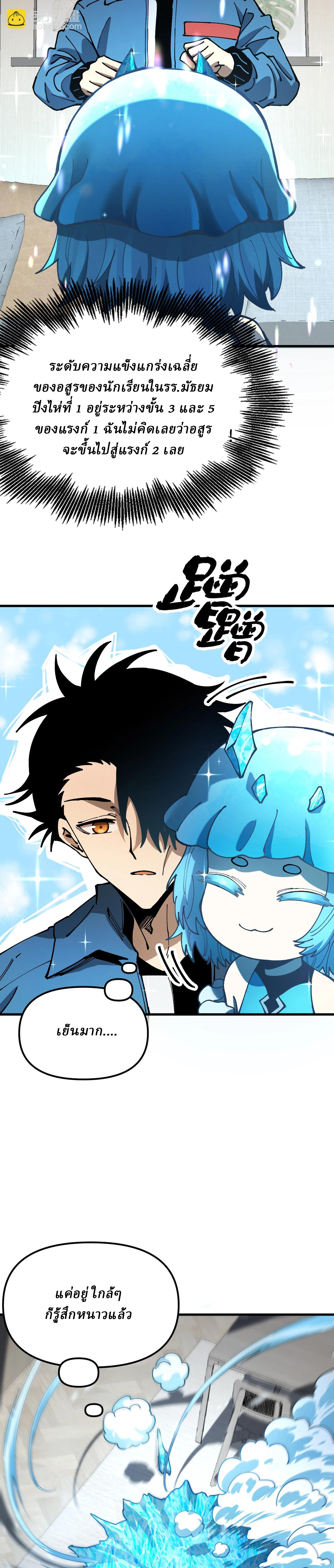 Global Beast Tamer I Can See the Path of Evolution ตอนที่ 2 หน้า 2