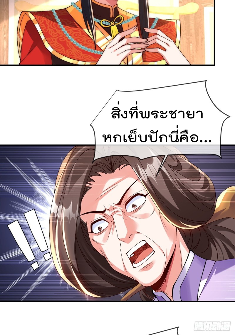 ภรรยาที่น่ารักของข้าคือจอมวายร้ายผู้ยิ่งใหญ่ ตอนที่ 5 หน้า 17