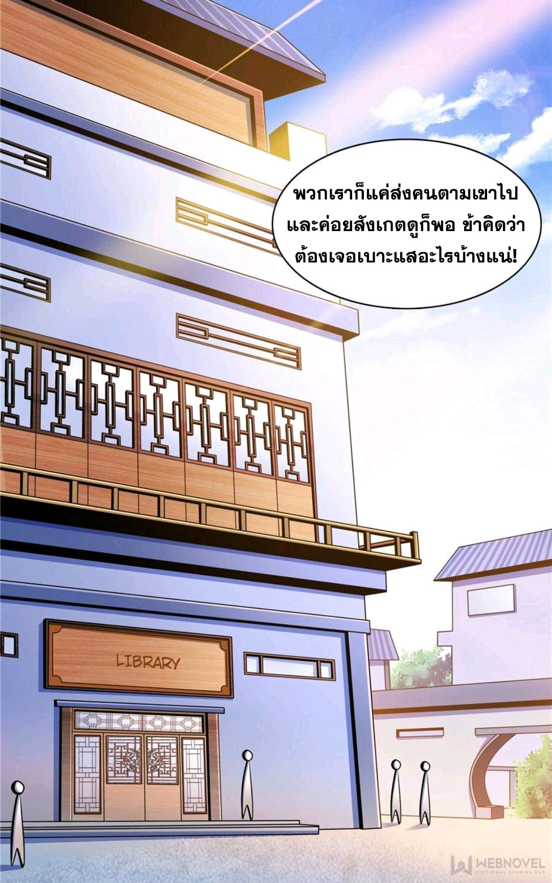 Library Of Heaven's Path ตอนที่ 61 หน้า 27