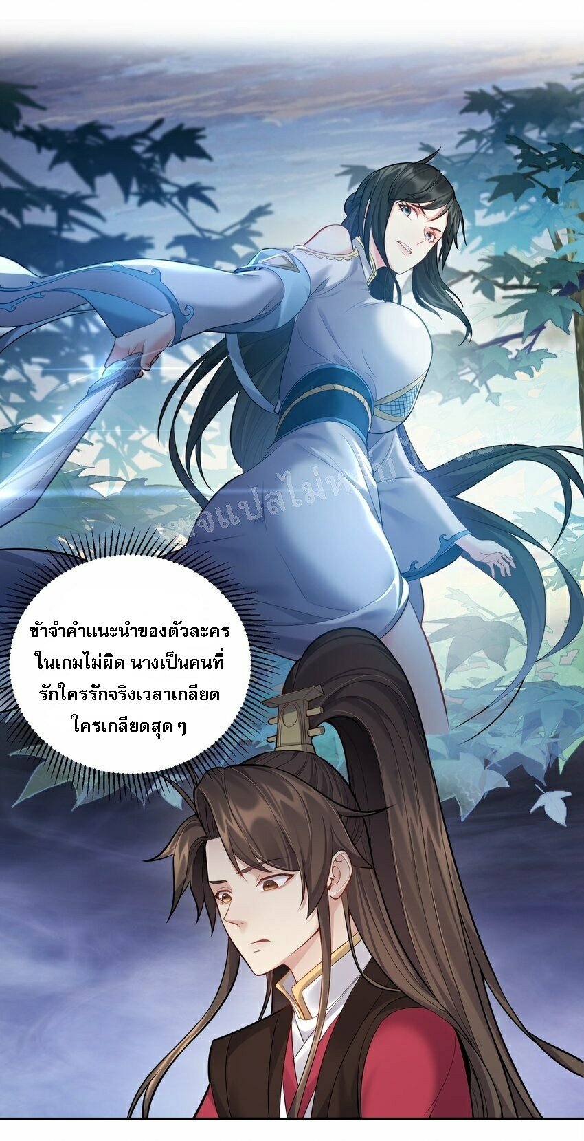 ดันเกิดใหม่เป็นสุดยอดวายร้ายหมายเลขหนึ่ง ตอนที่ 63 หน้า 26