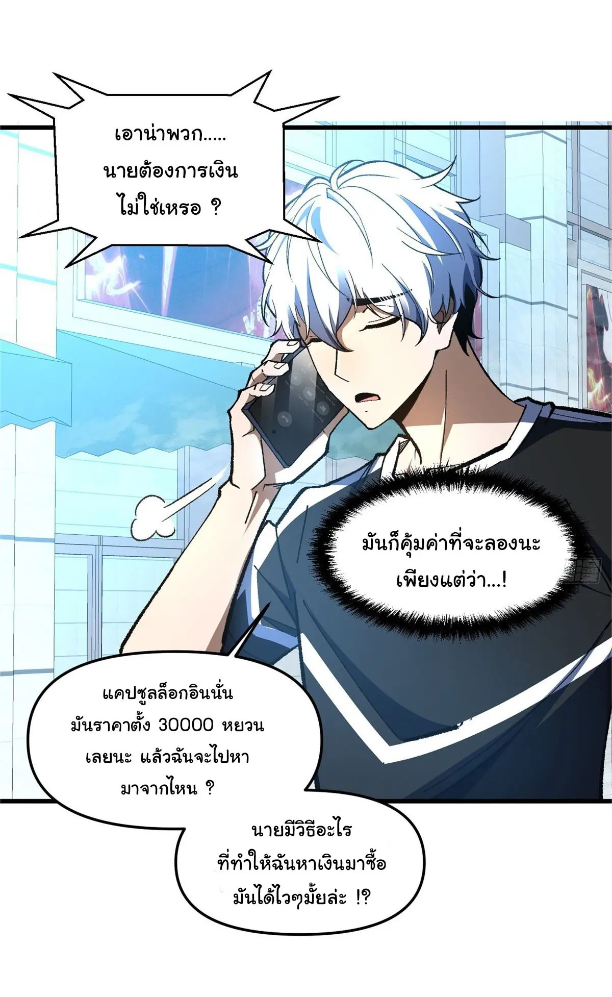 เปลี่ยนชะตาราชาโลกเสมือน ( The King of Reality ) ตอนที่ 3 หน้า 45