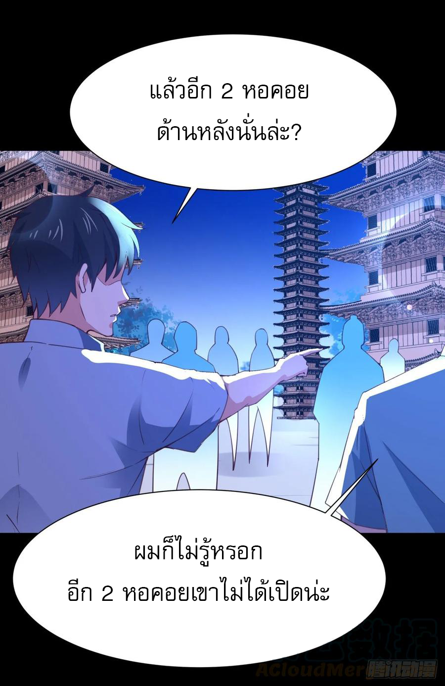 Rebirth City Deity - การเกิดใหม่ของเทพเซียนแห่งนคร ตอนที่ 7 หน้า 12