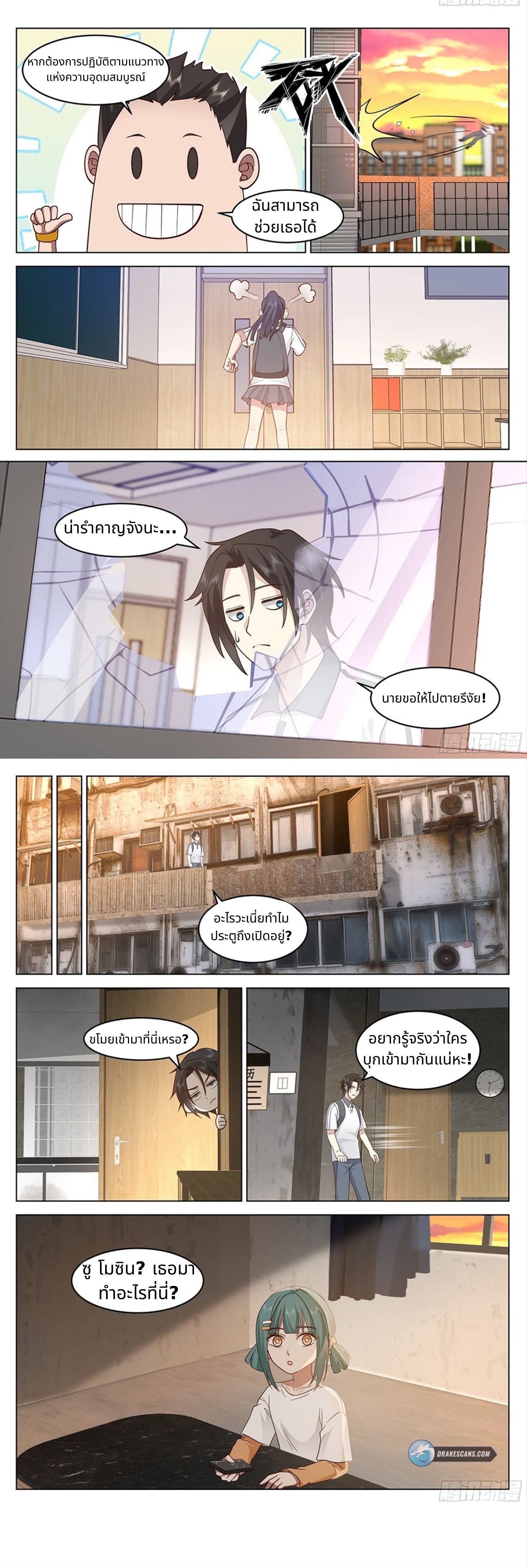 The Supreme Way ตอนที่ 4 หน้า 5