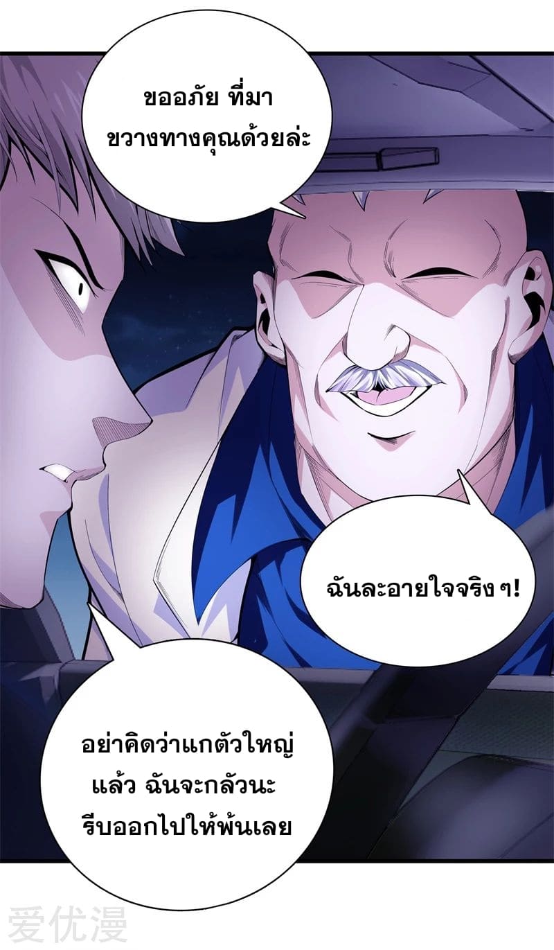 Metropolitan Reverence ตอนที่ 35 หน้า 26