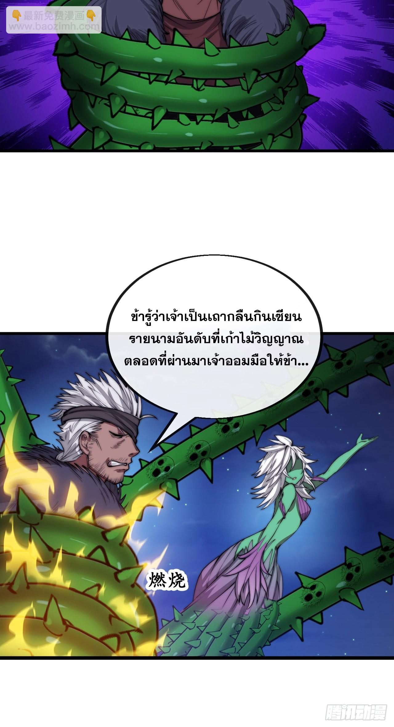 บุรุษที่มีโชค คงไม่ใช่ข้าแล้วแหละ ตอนที่ 102 หน้า 46